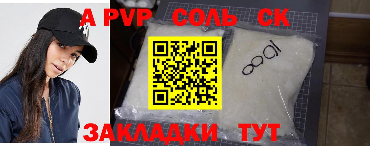 Alpha-PVP мука  Вход с VPN  Жуковский 