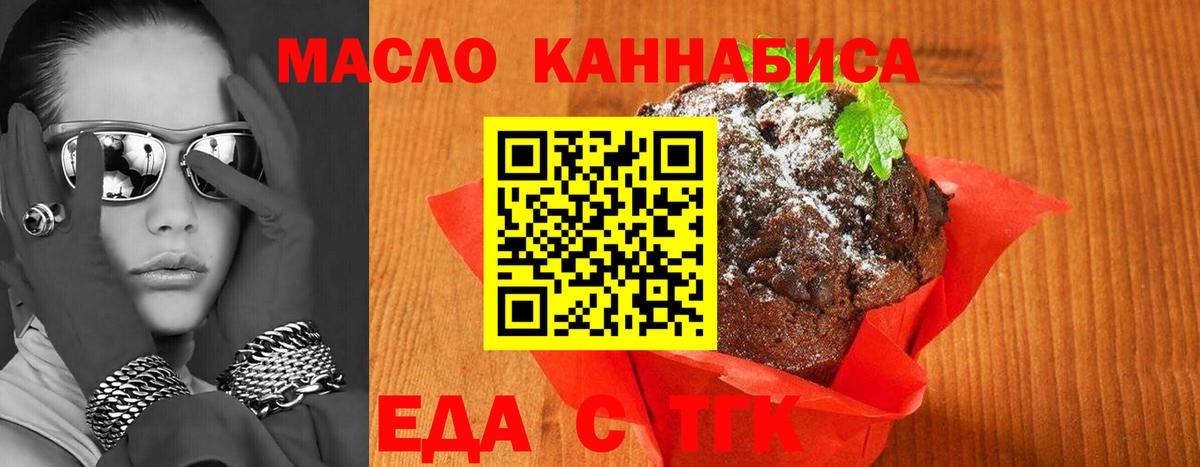 Еда ТГК конопля Жуковский