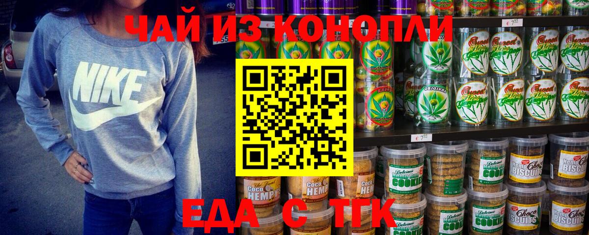 Жуковский  Cannafood конопля  Вход с VPN 