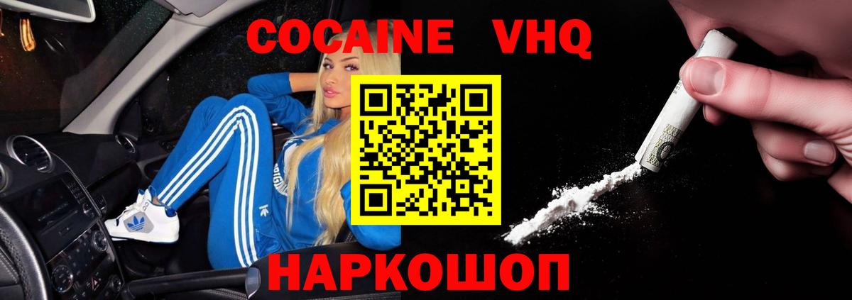 Кокаин Эквадор  Cocaine FishScale  Кокаин  купить закладку  Вход с VPN  Жуковский 