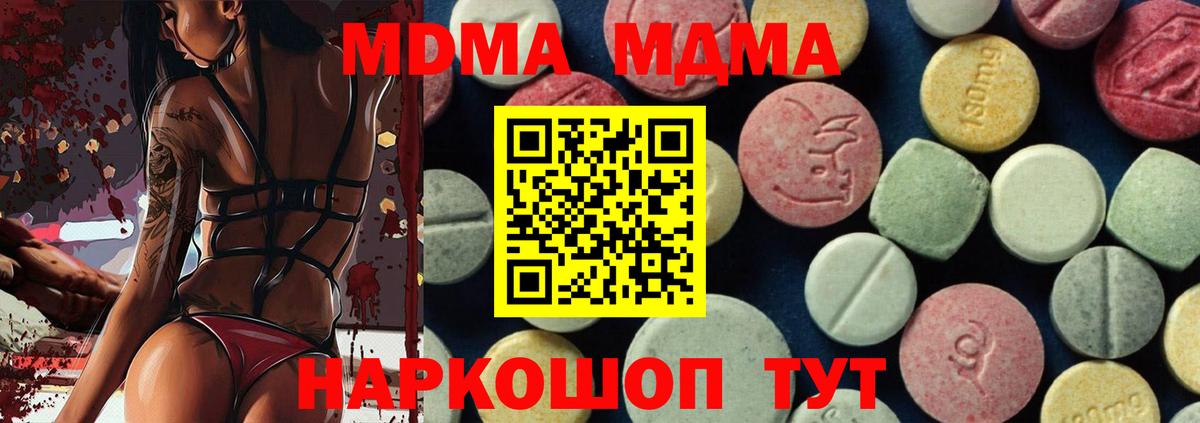 МДМА Molly  Вход с VPN  Жуковский  МДМА crystal 