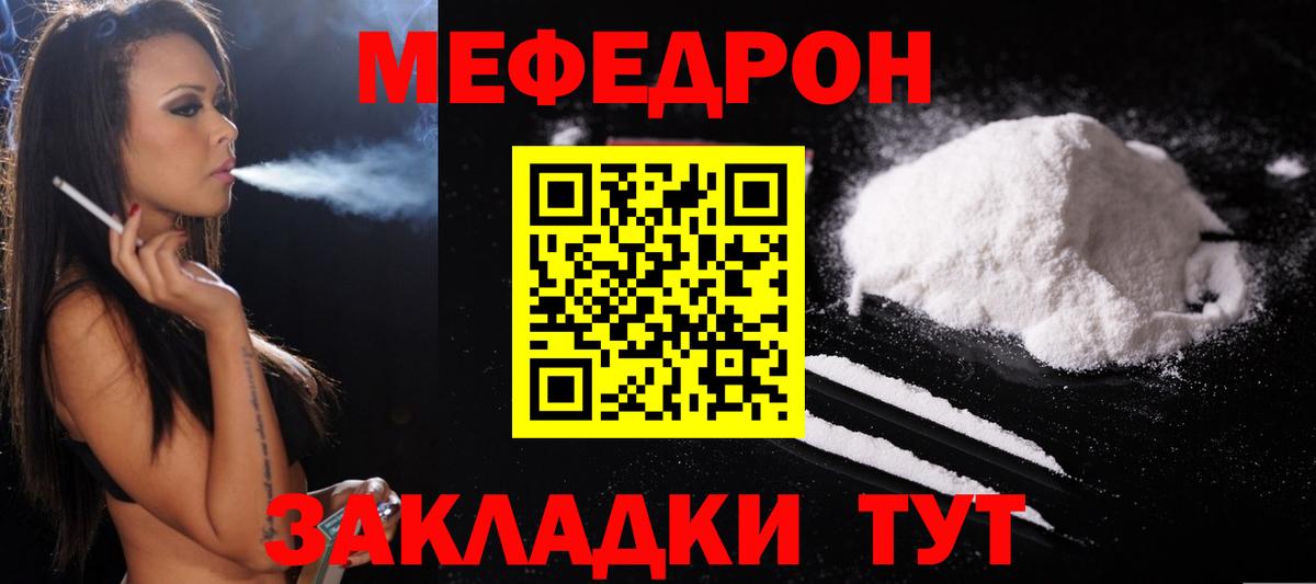 Меф кристаллы  Вход с VPN  МЕФ  Мефедрон  Жуковский  Меф кристаллы 