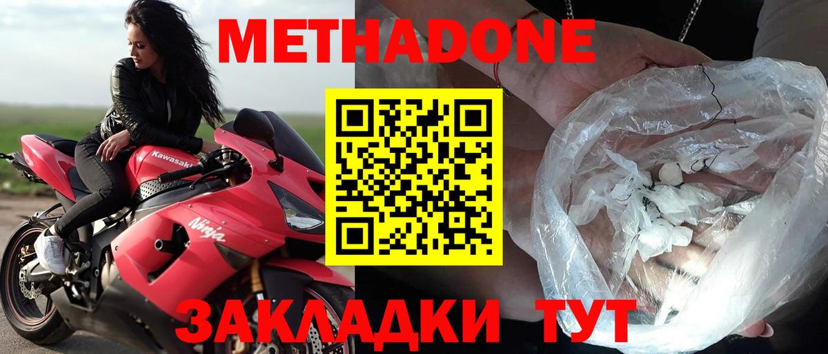 Метадон VHQ  Метадон кристалл  Жуковский  Вход с VPN 