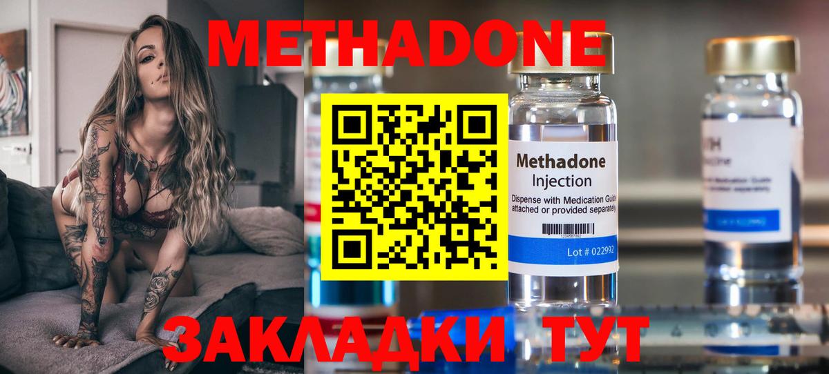 МЕТАДОН methadone Жуковский